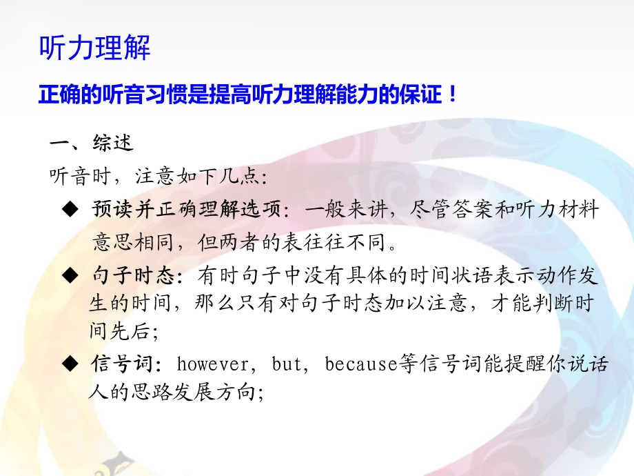 四级听力指导.ppt_第3页