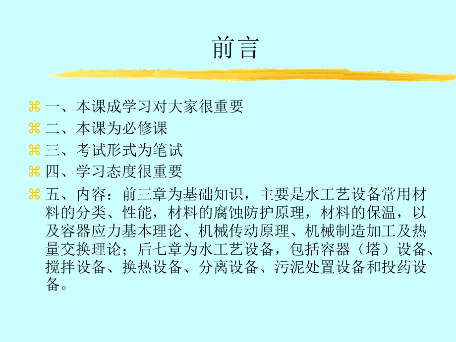 水工艺设备常用材料.ppt_第2页