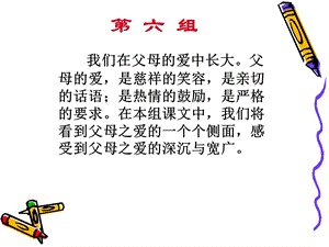 我们在父母的爱中长大父母的爱.ppt