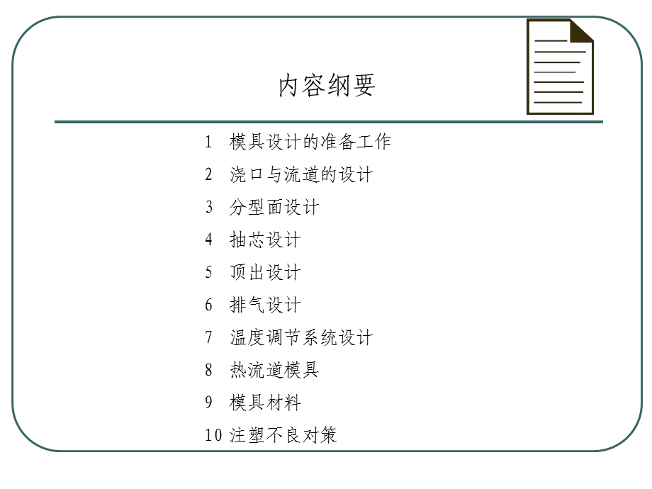 注塑模具设计方法.ppt_第2页