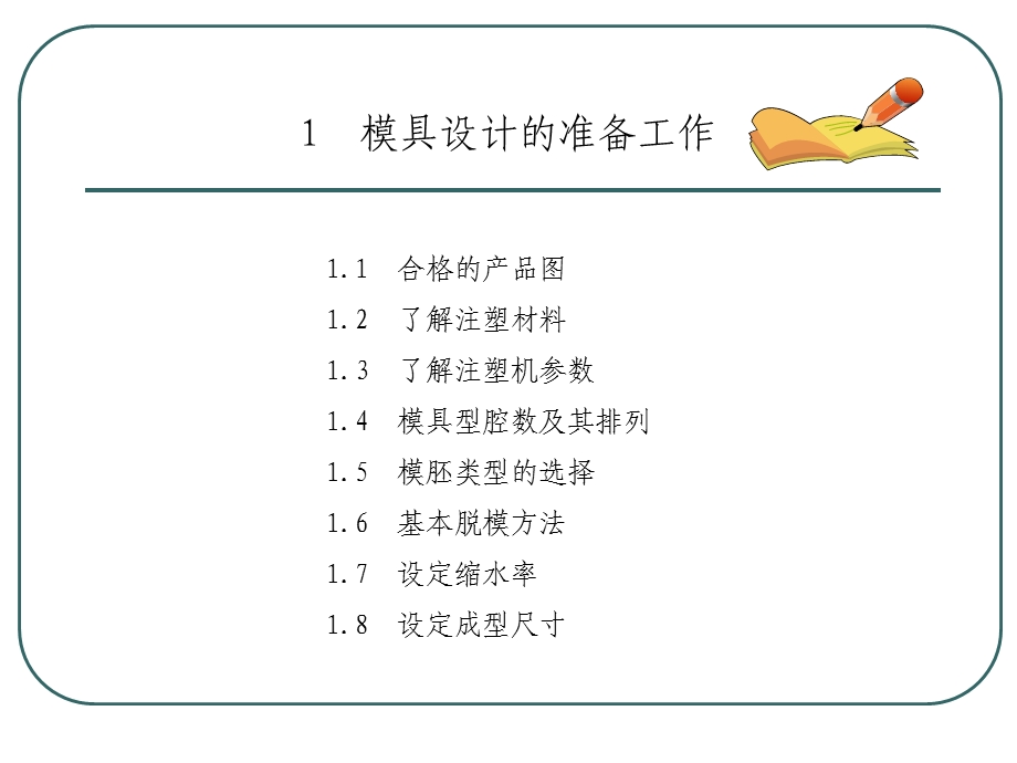 注塑模具设计方法.ppt_第3页