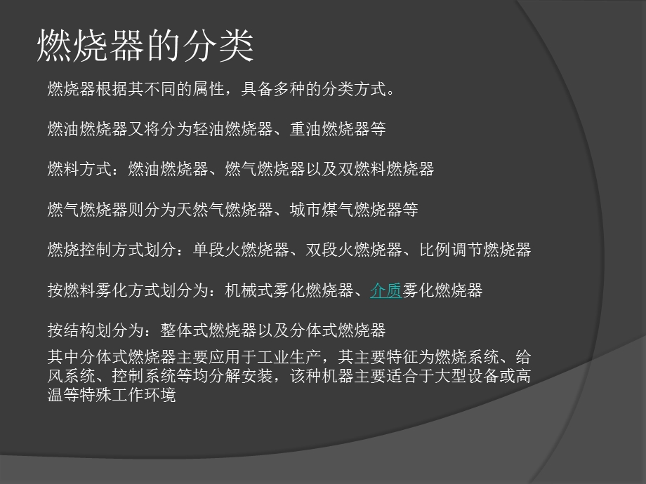 燃烧器知识及调试维修.ppt_第3页