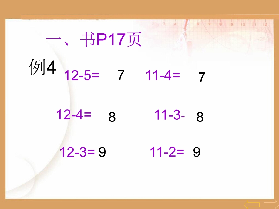 课后习题1719页.ppt_第2页