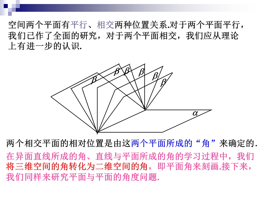 平面与平面垂直的判定(上课用).ppt_第3页