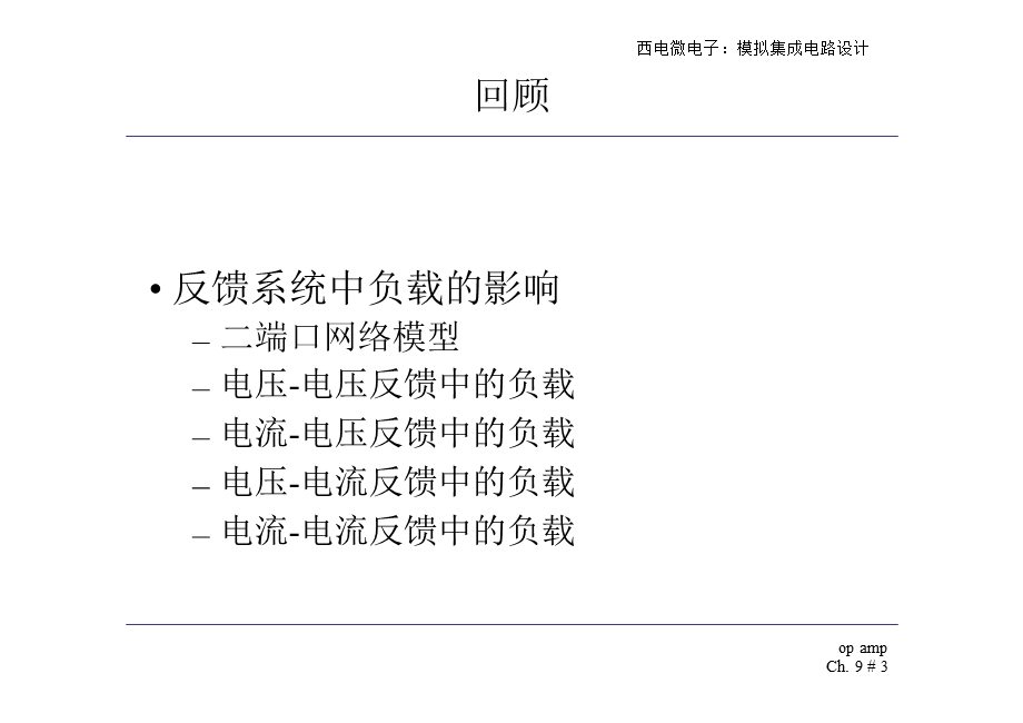 模拟CMOS集成电路设计(拉扎维)第九章运算放大器.ppt_第3页