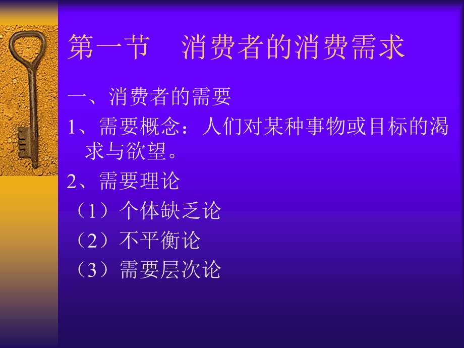 消费需求与购买动机.ppt_第2页