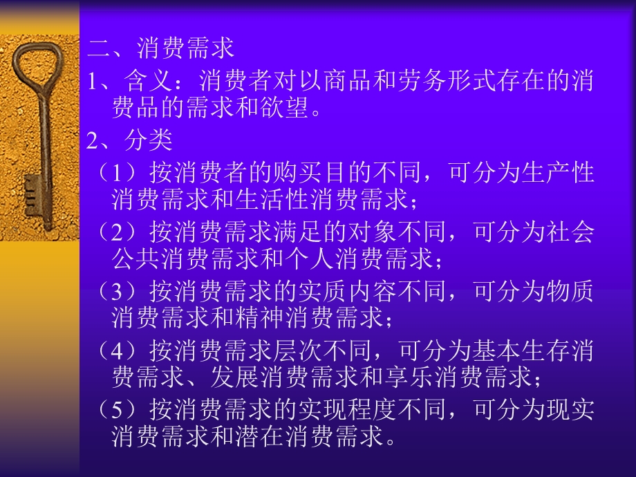 消费需求与购买动机.ppt_第3页