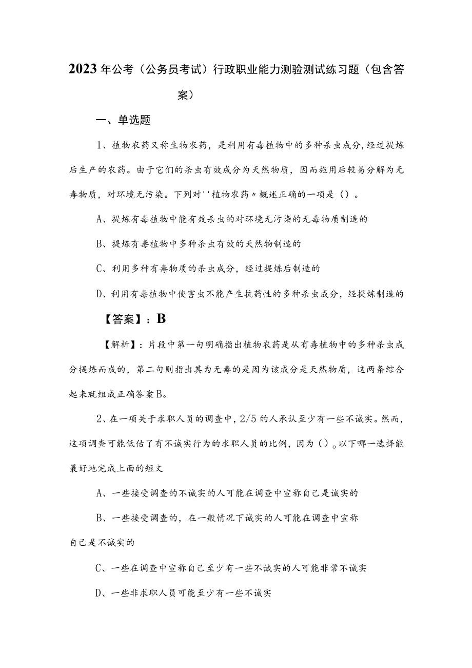 2023年公考（公务员考试）行政职业能力测验测试练习题（包含答案）.docx_第1页