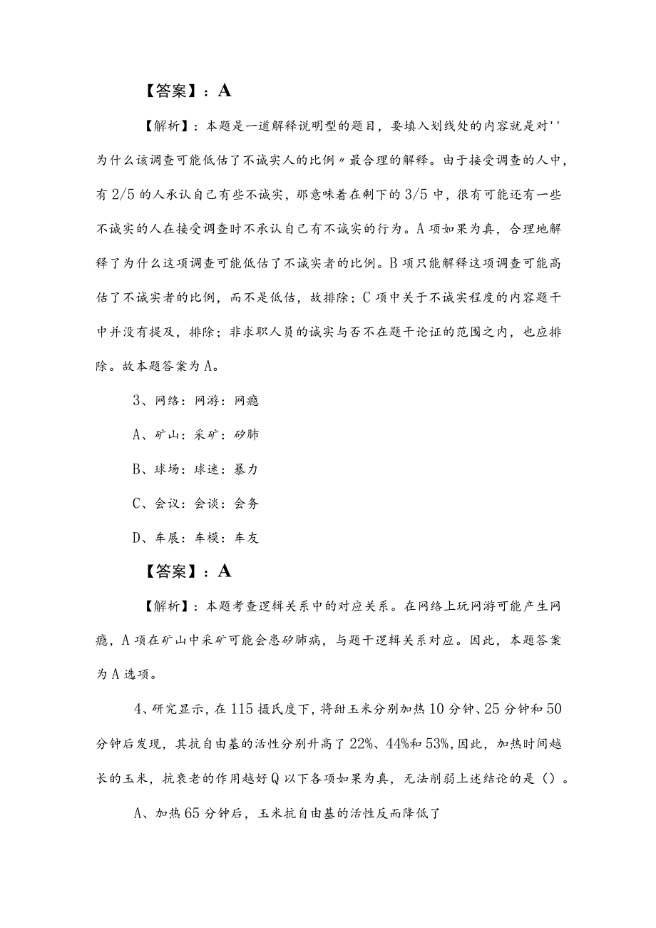 2023年公考（公务员考试）行政职业能力测验测试练习题（包含答案）.docx_第2页