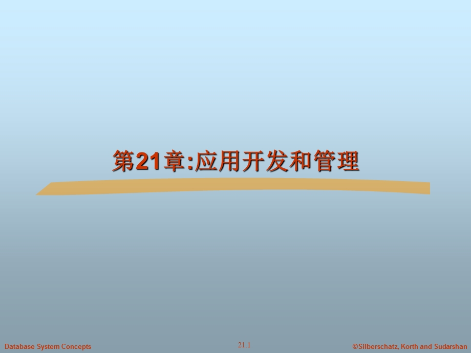 应用开发和管理.ppt_第1页