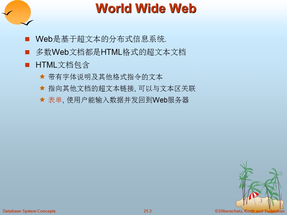 应用开发和管理.ppt_第3页