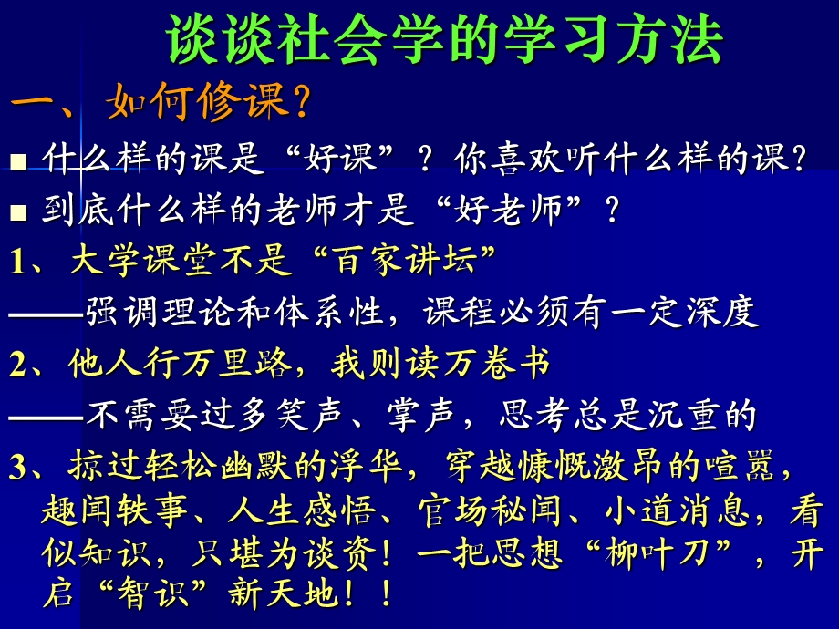 如何学社会学好.ppt_第1页