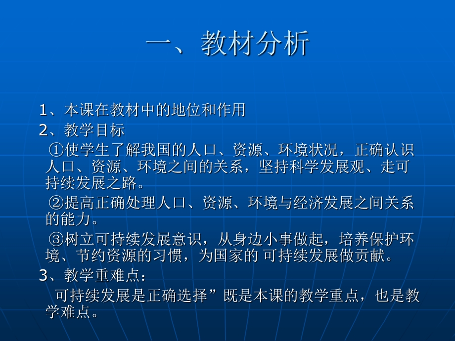 可持续发展我们面临的重要课题.ppt_第3页