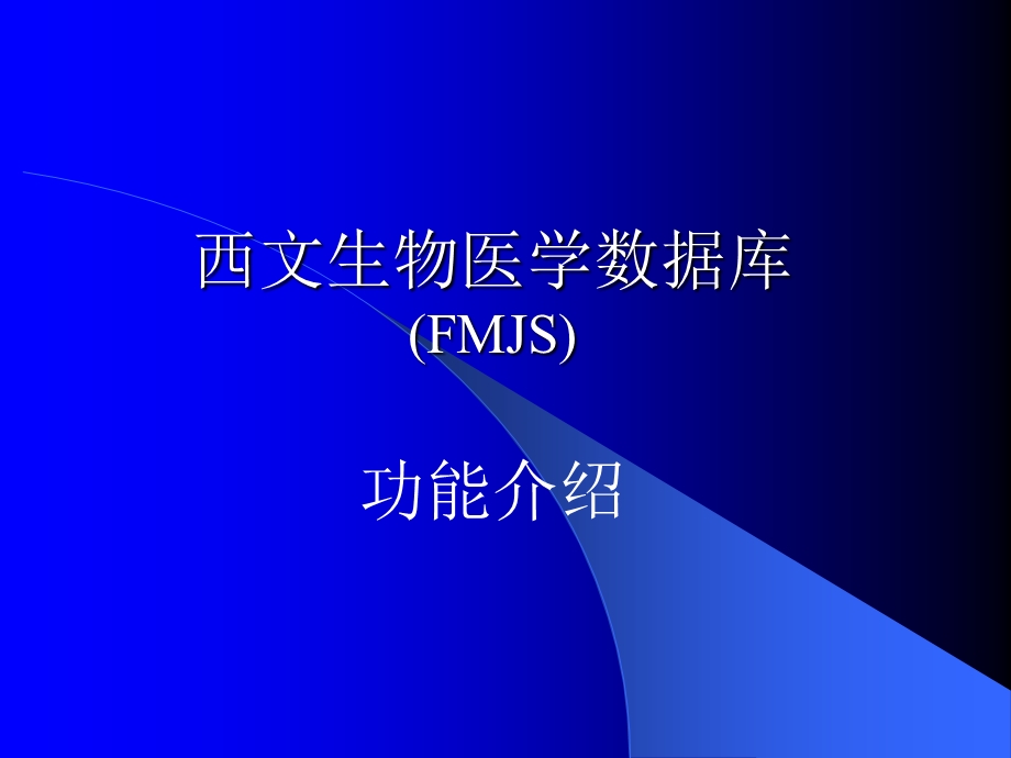 图书馆数据库使用技巧.ppt_第2页