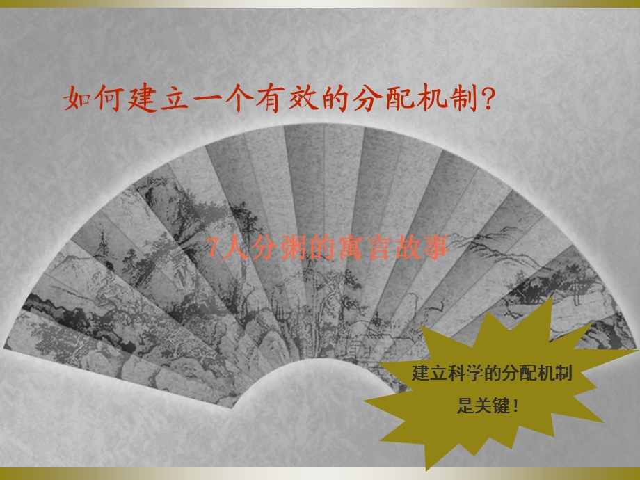 薪酬管理(第三版课件).ppt_第3页