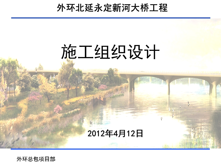 施工组织设计ppt汇报.ppt_第1页