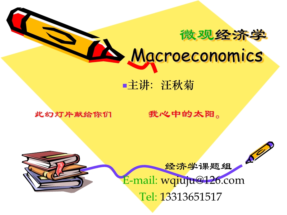 微观经济学Macroeconomics.ppt_第1页