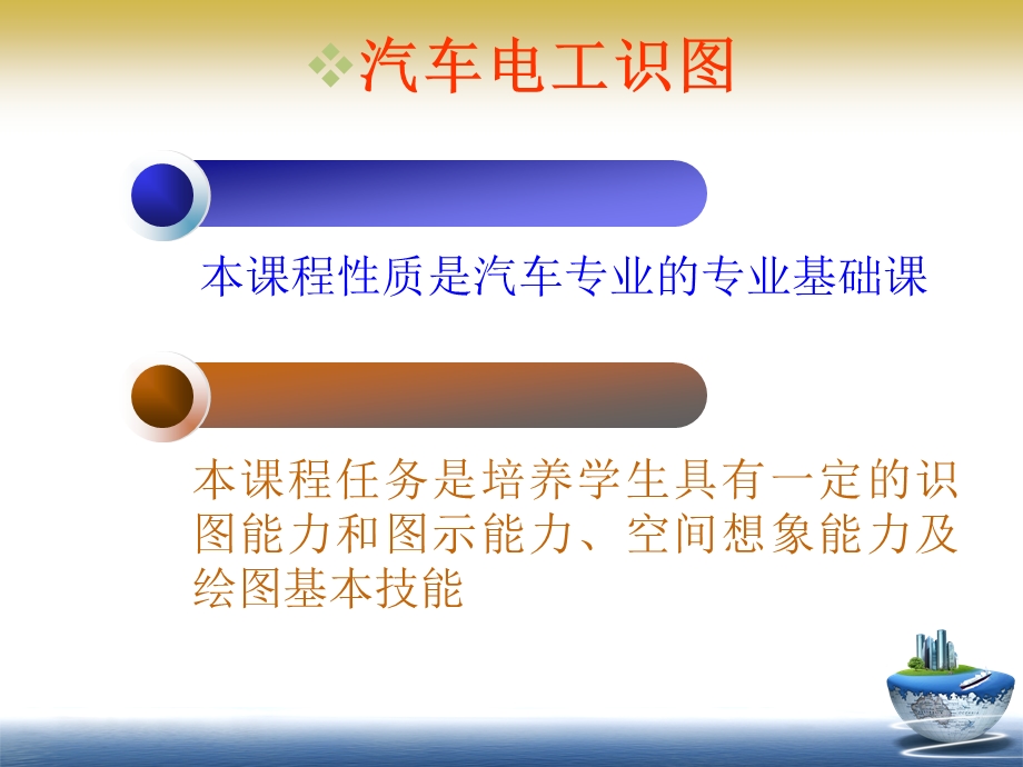 汽车电工识图(很全).ppt_第1页