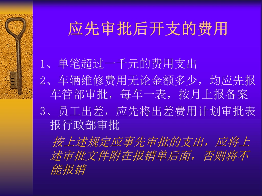 用报销管理培训.ppt_第2页