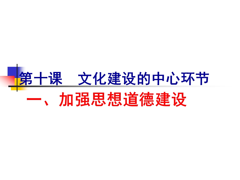 4.10.1加强思想道德建设(最新).ppt_第3页