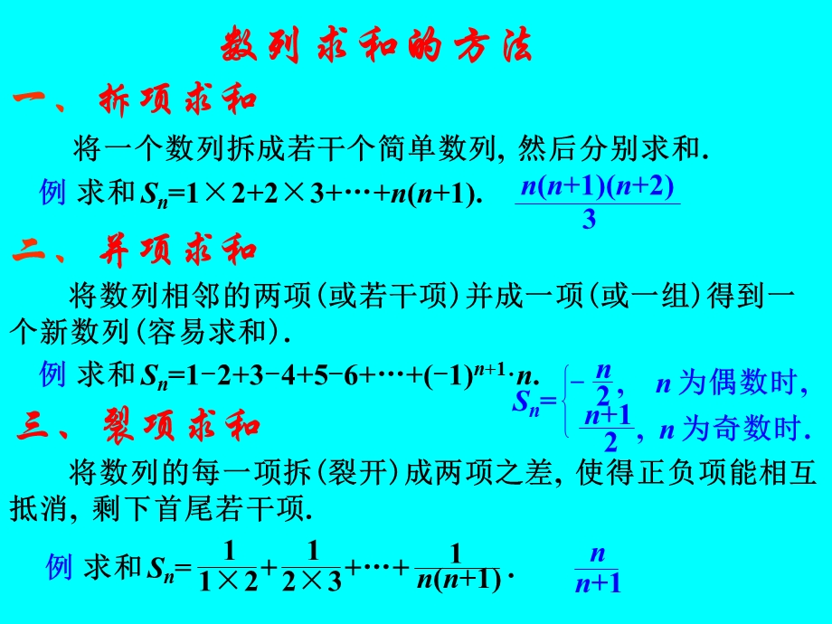 数列求和的方法.ppt_第2页