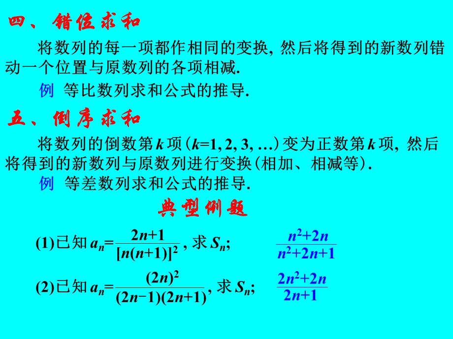 数列求和的方法.ppt_第3页