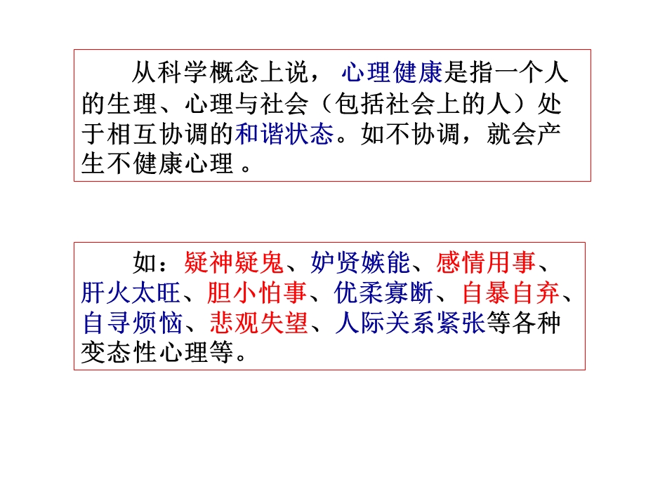 教师心理健康自我维护(提纲).ppt_第3页