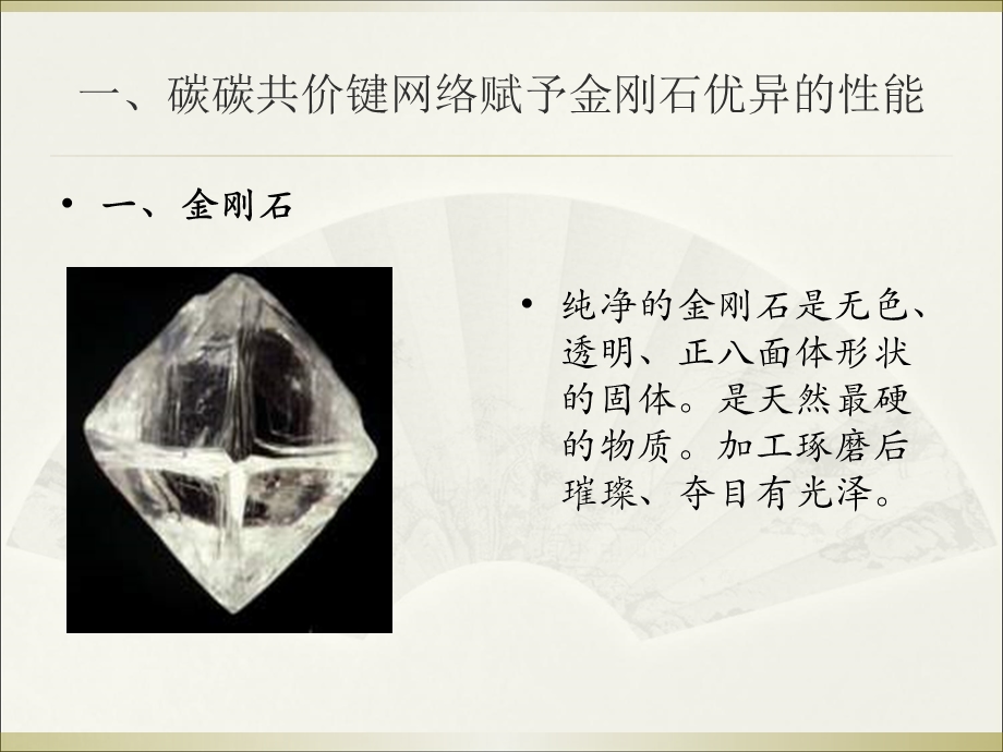 金刚石人工合成.ppt_第2页