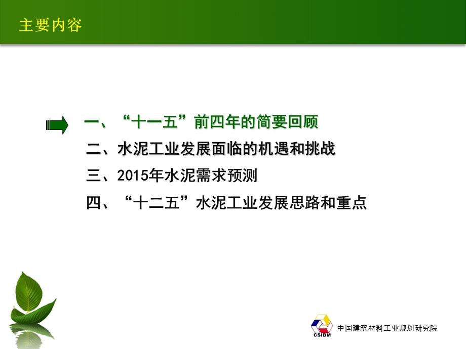 水泥工业十二五发展思路.ppt_第3页