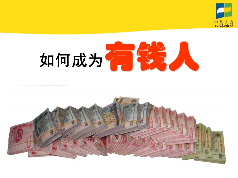 中英人寿优品产说会.ppt_第3页