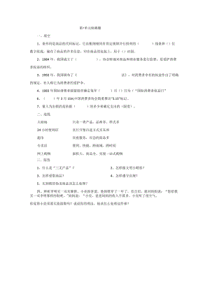 （首师大版）四年级品德与社会上册第一单元检测题（无答案）.docx