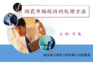 投诉处理技巧肖.ppt