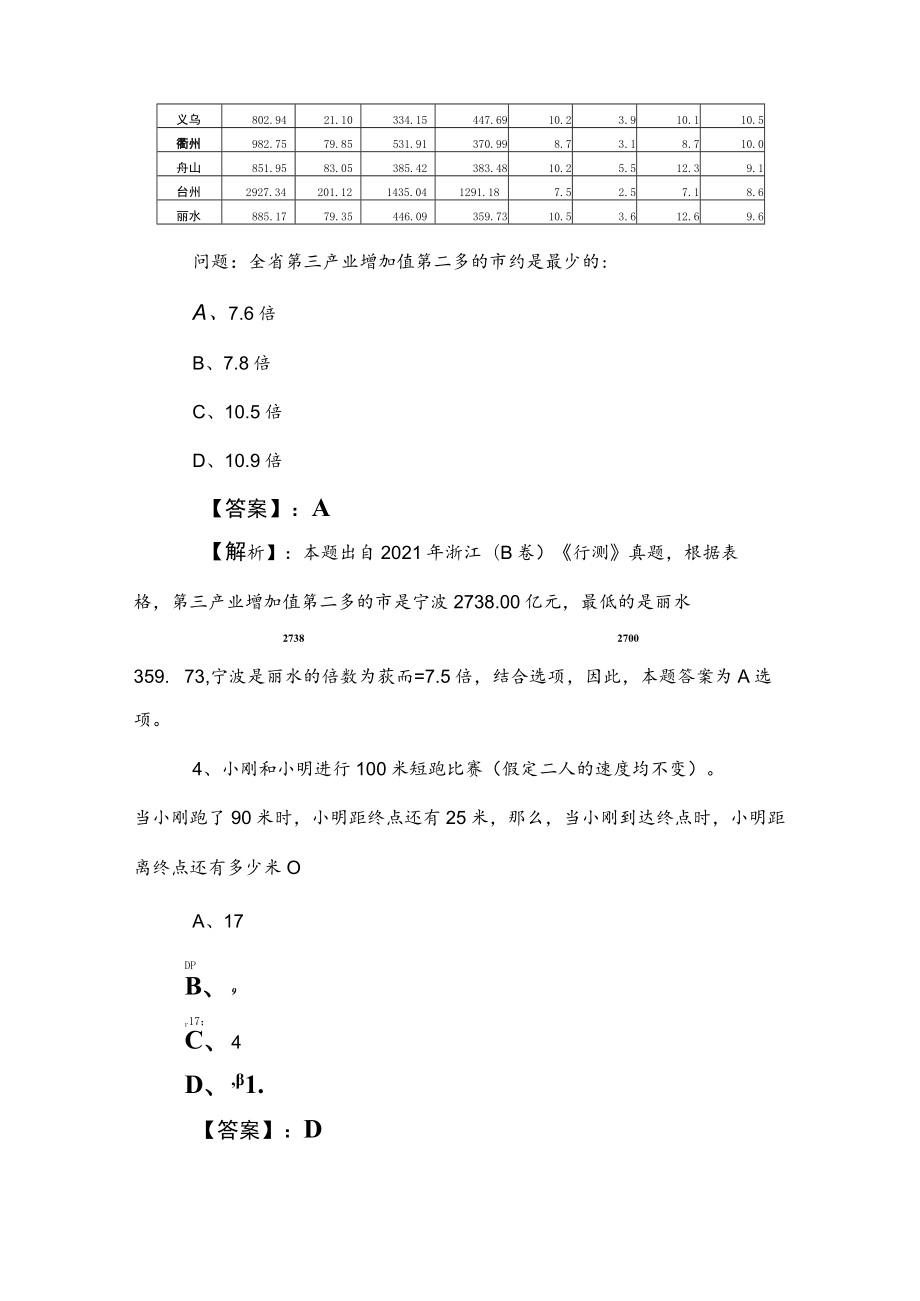 2023年国企入职考试职测（职业能力测验）考试押题（附答案及解析）.docx_第3页