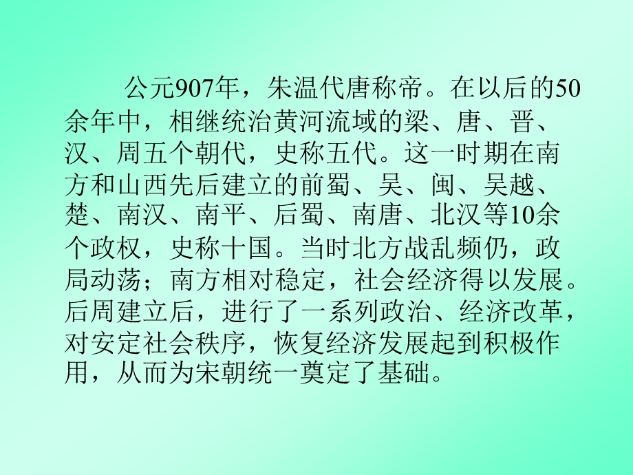 民族政权并立的时代ppt课件.ppt_第3页