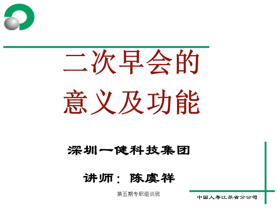 早会的意义及功能.ppt_第1页