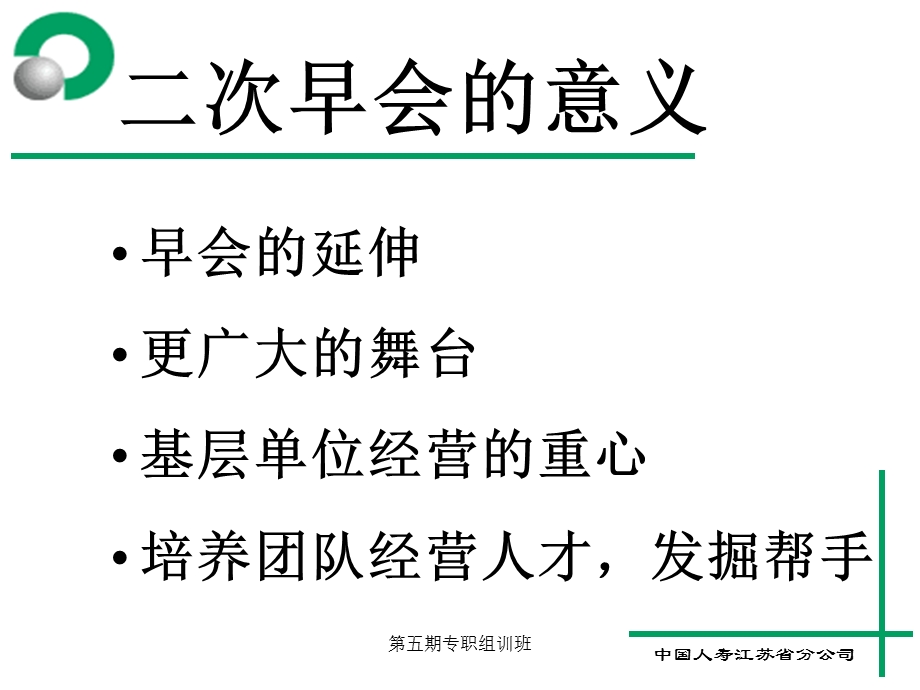 早会的意义及功能.ppt_第2页