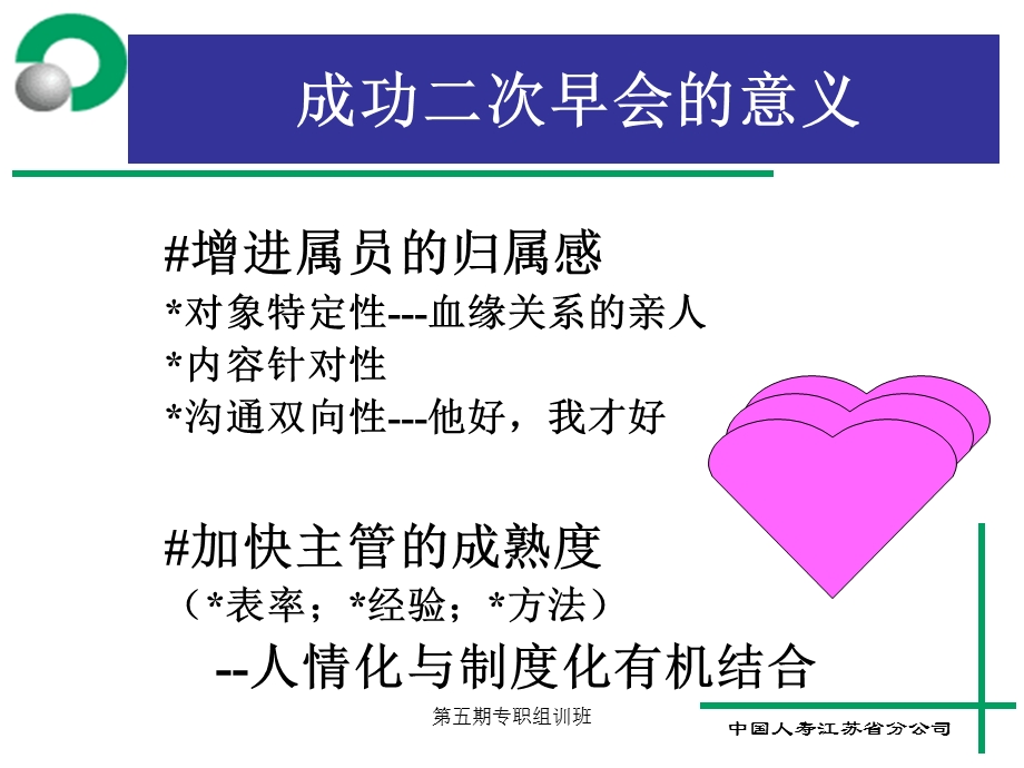 早会的意义及功能.ppt_第3页