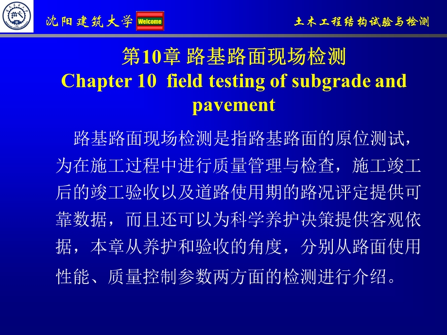 土木工程结构试验与检测ppt.ppt_第2页