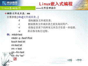 linux系统工常用指令文件管理.ppt