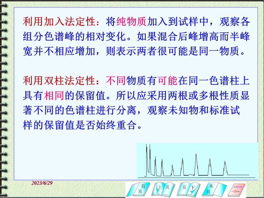 气相色谱分析法.ppt_第3页