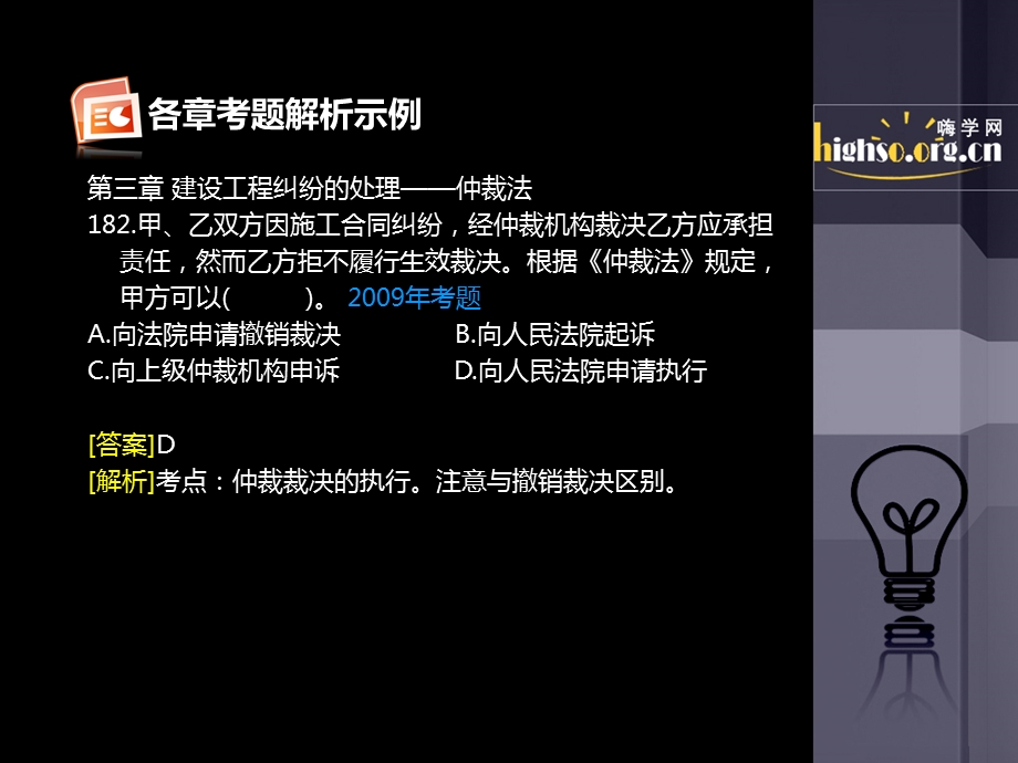 全真习题8.ppt_第2页