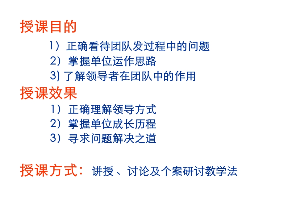 团队建设与管理(PPT 55页).ppt_第2页