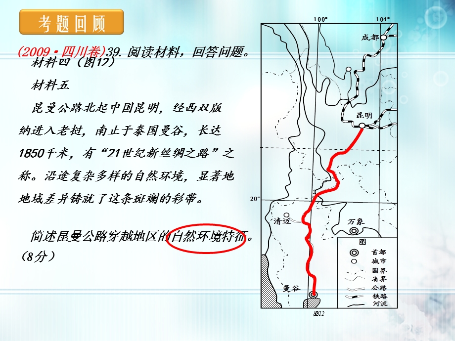 区域地理特征分析.ppt_第3页