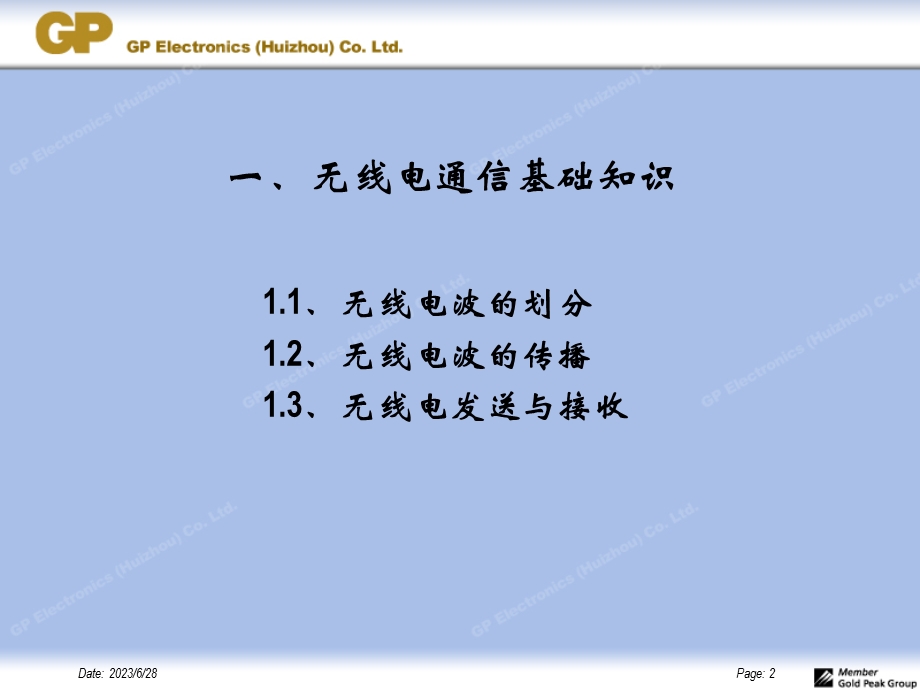 3、无线电基础知识.ppt_第2页