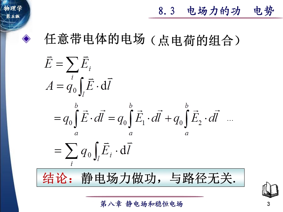 静电场的环路定理电势能.ppt_第3页