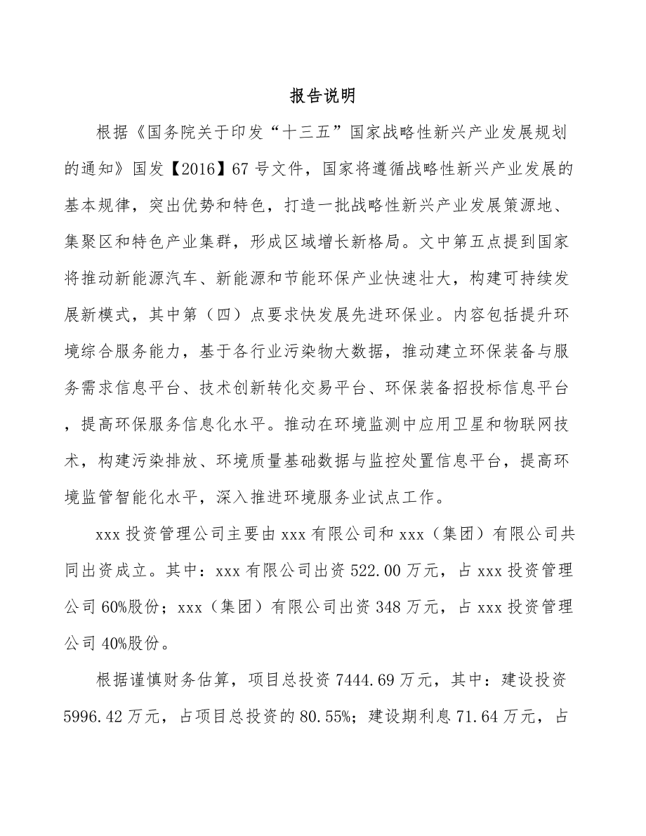 内江关于成立环境监测分析仪器公司可行性研究报告.docx_第2页