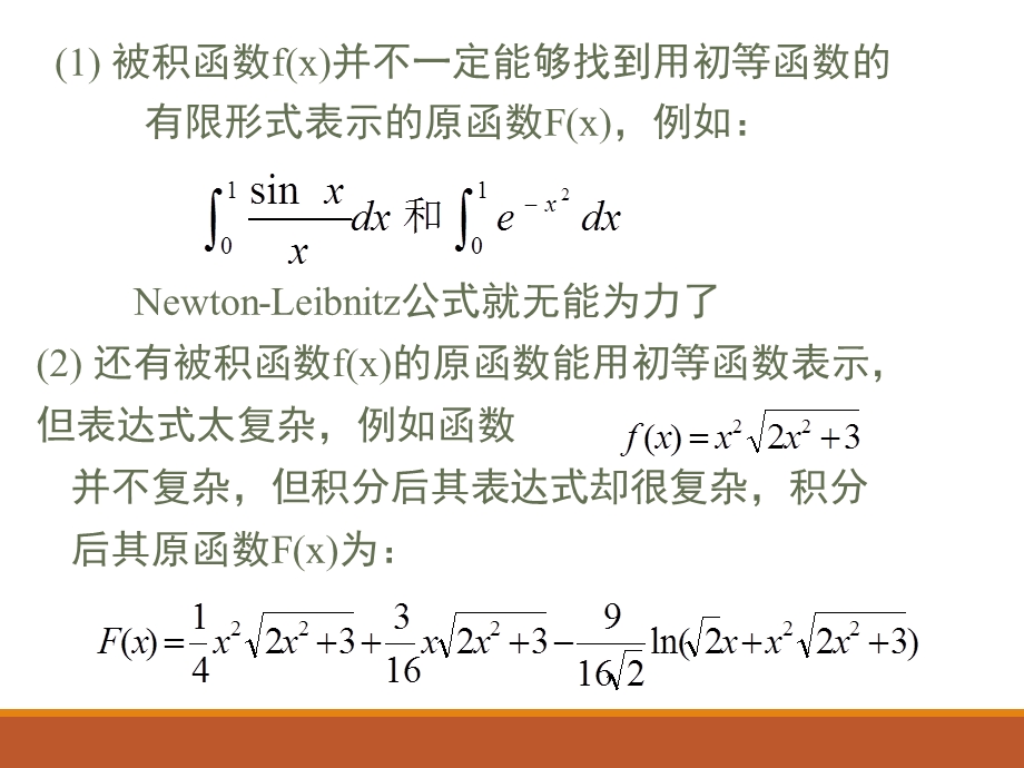 数值积分及matlab实现.ppt_第3页