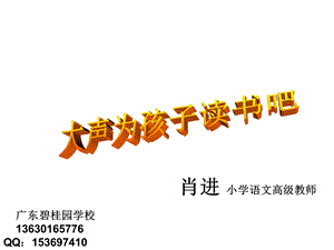 为孩子大声读书吧.ppt