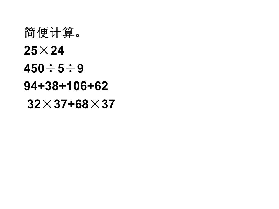 四年级上册数学计算题总汇.ppt_第1页