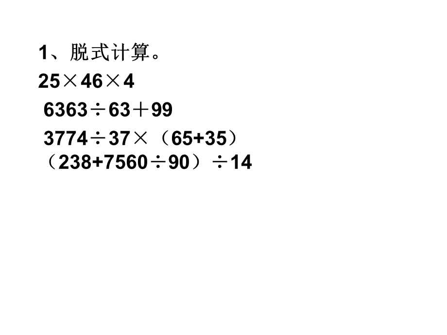 四年级上册数学计算题总汇.ppt_第2页